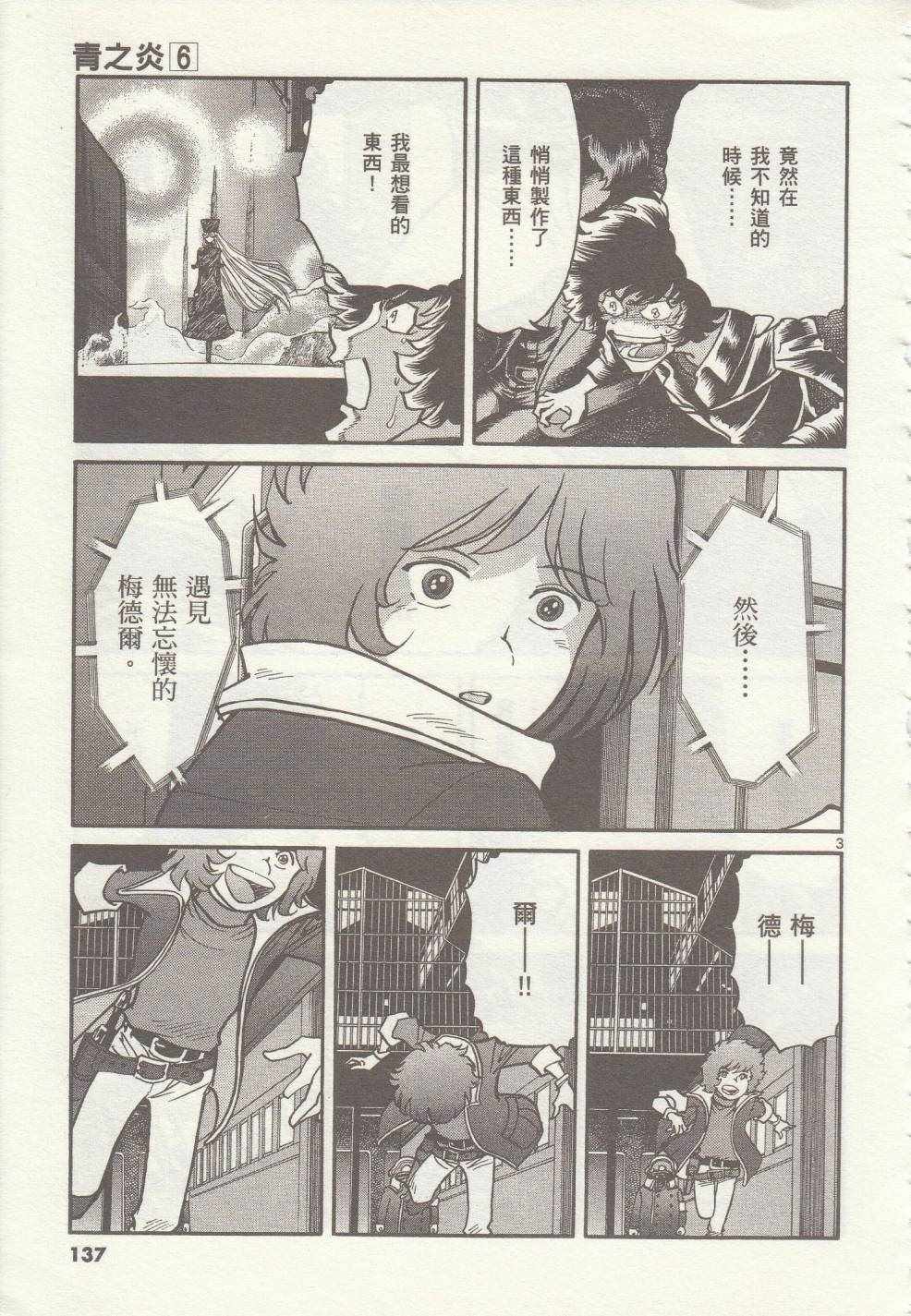《青色火焰》第35话 第3页
