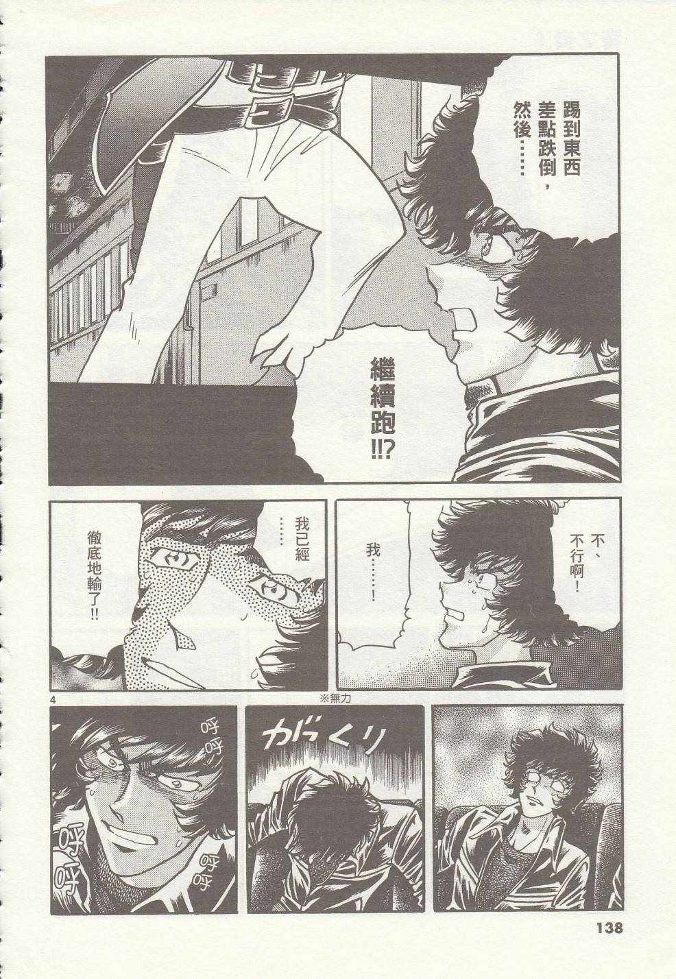 《青色火焰》第35话 第4页