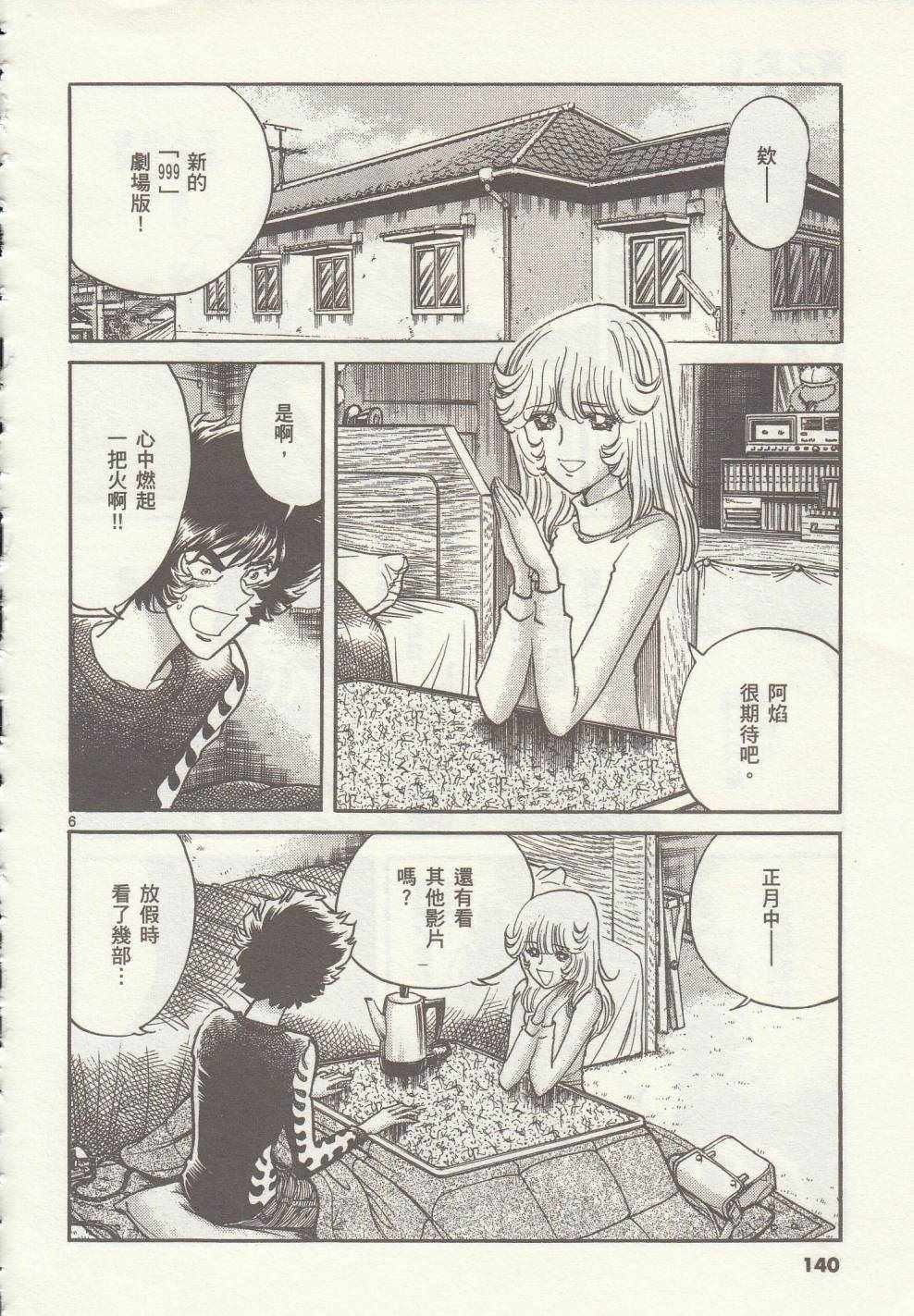 《青色火焰》第35话 第6页