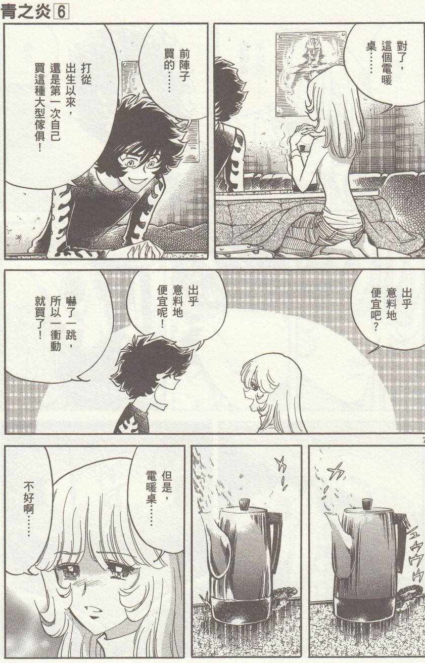 《青色火焰》第35话 第7页