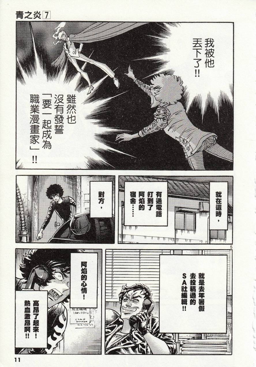 《青色火焰》第37话 第10页