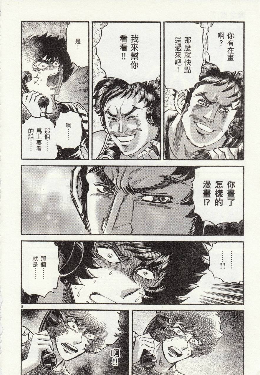 《青色火焰》第37话 第11页