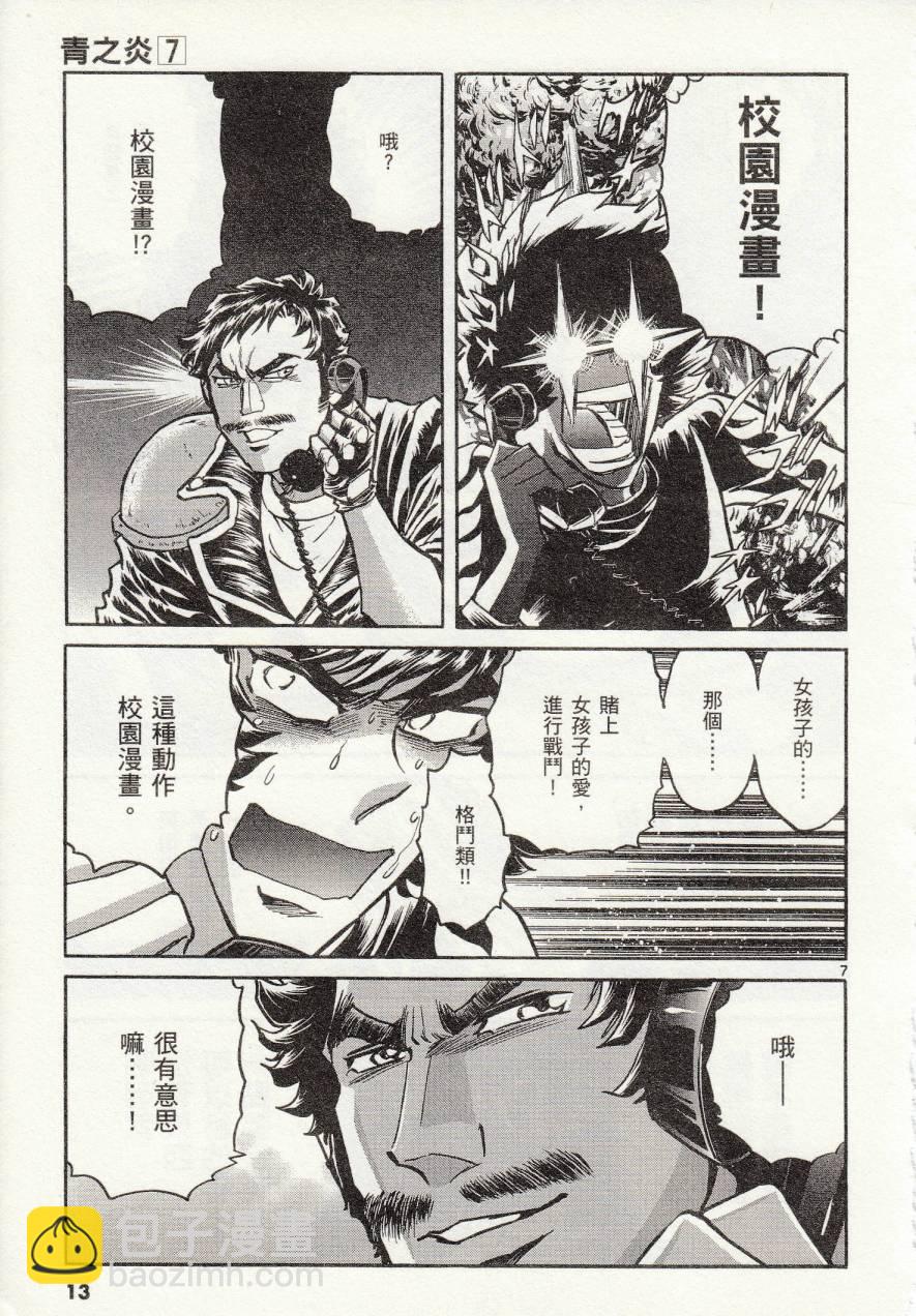 《青色火焰》第37话 第12页