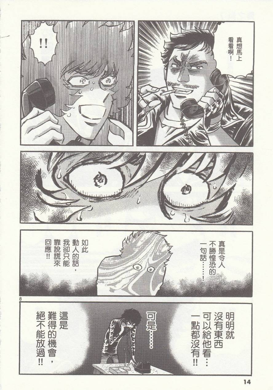 《青色火焰》第37话 第13页