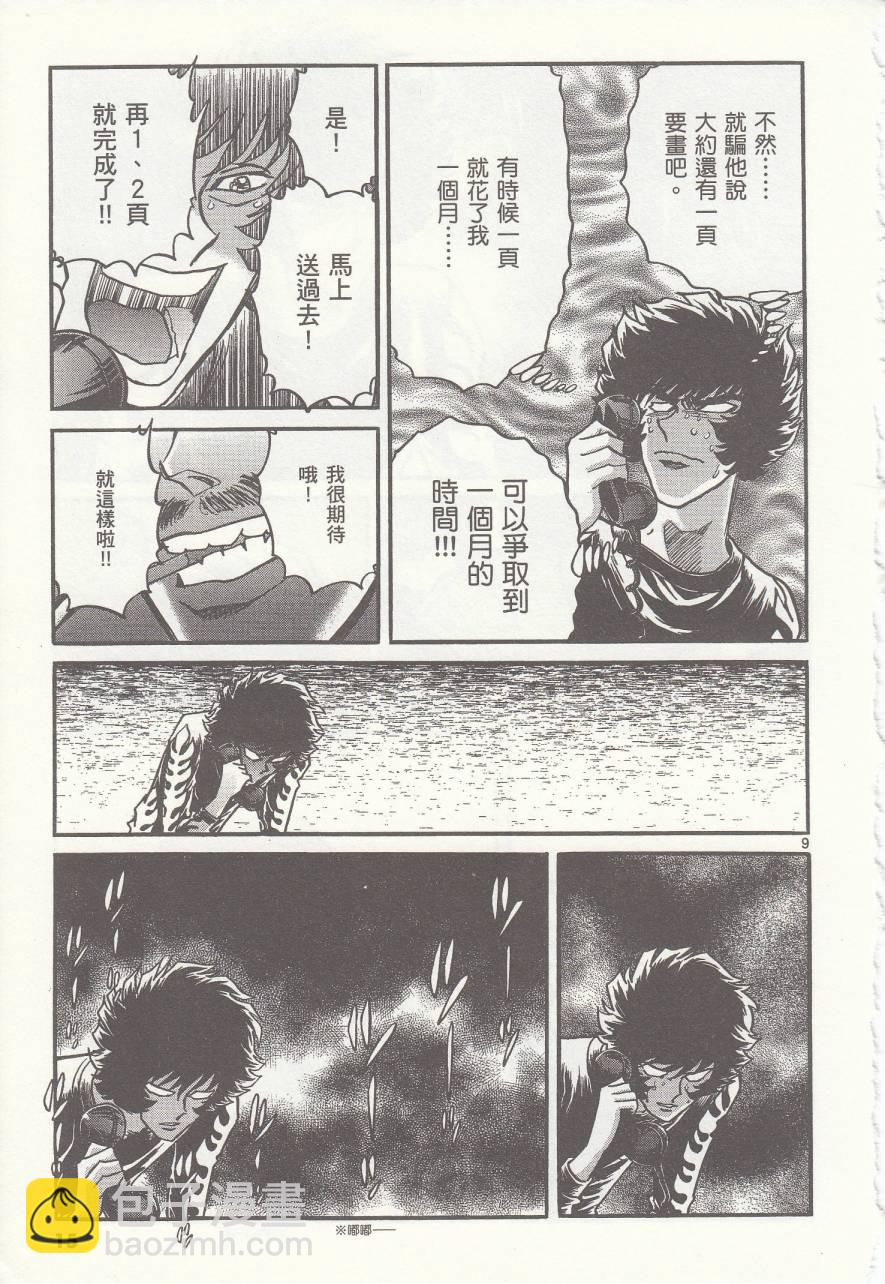 《青色火焰》第37话 第14页