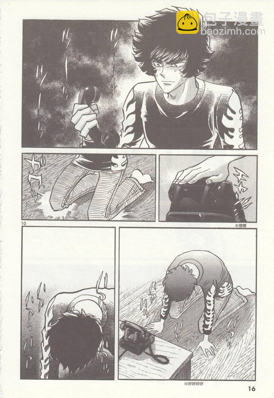 《青色火焰》第37话 第15页