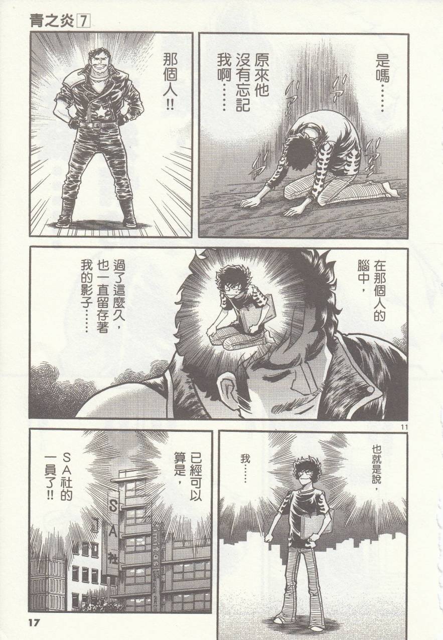 《青色火焰》第37话 第16页