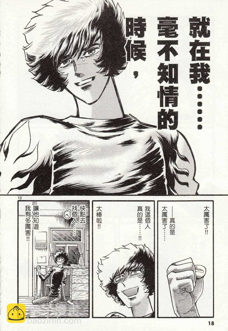 《青色火焰》第37话 第17页