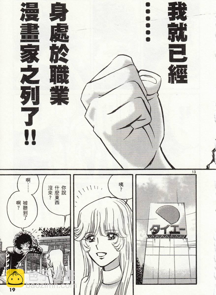 《青色火焰》第37话 第18页