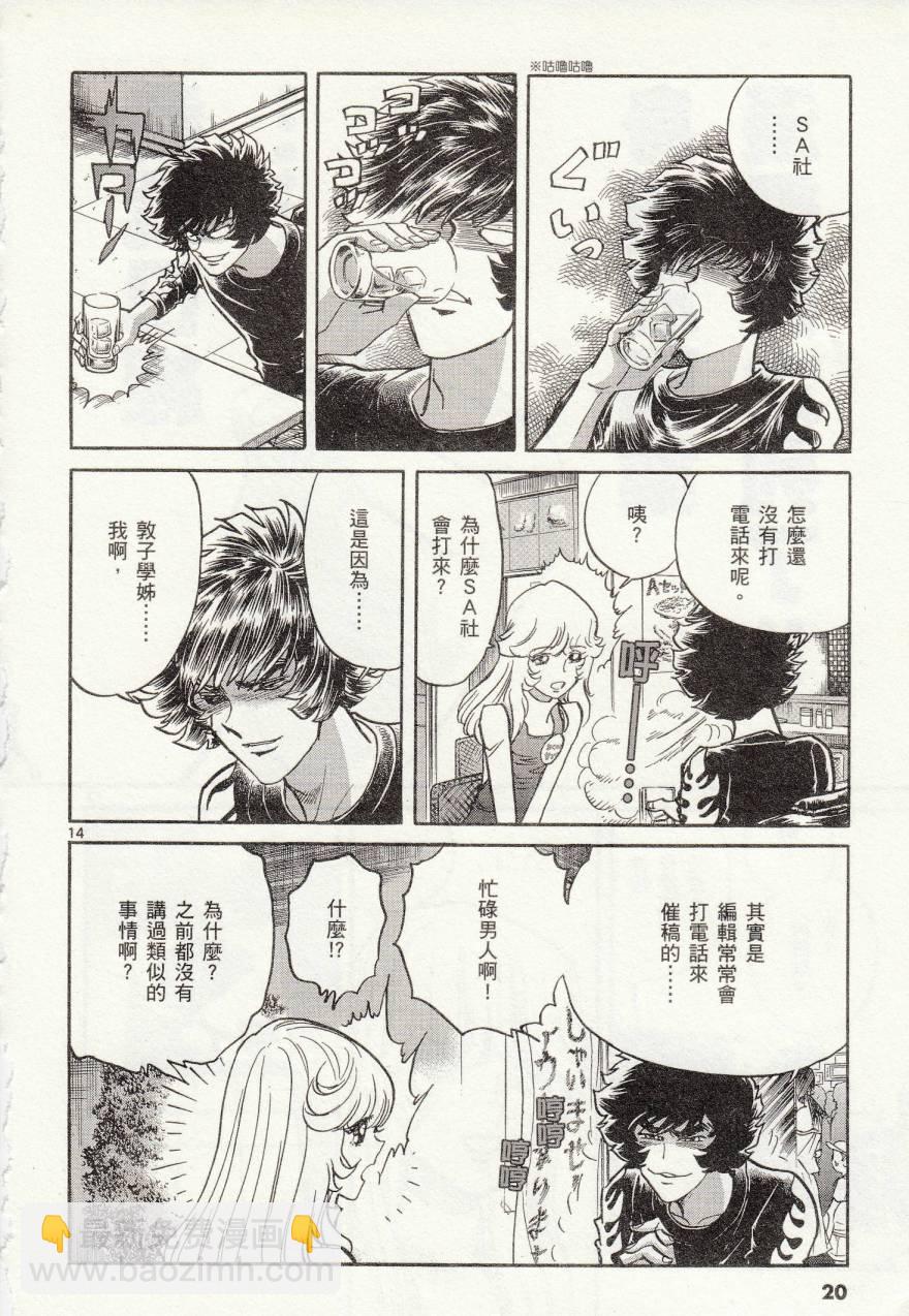 《青色火焰》第37话 第19页