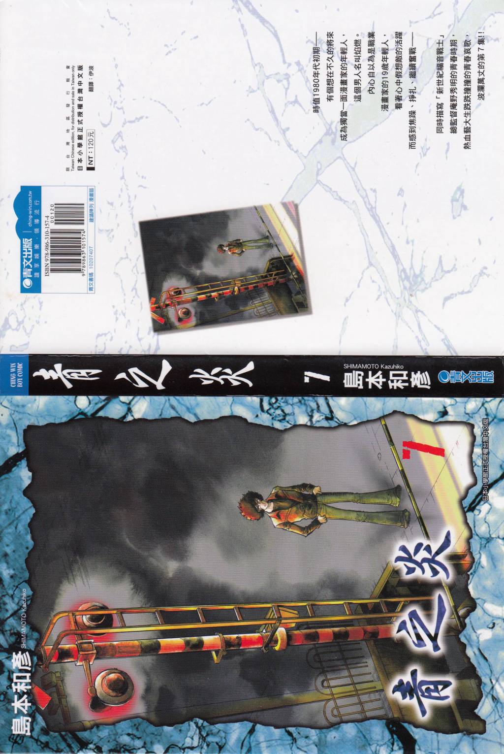 《青色火焰》第37话 第1页
