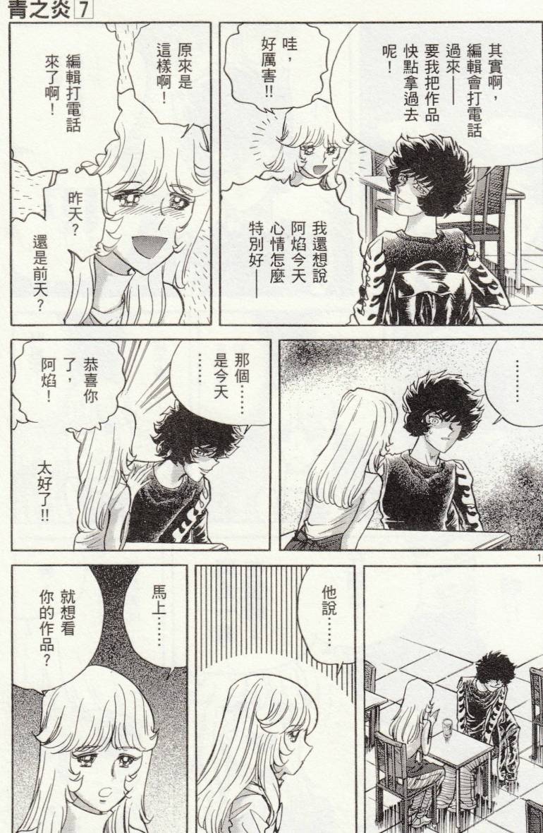 《青色火焰》第37话 第20页