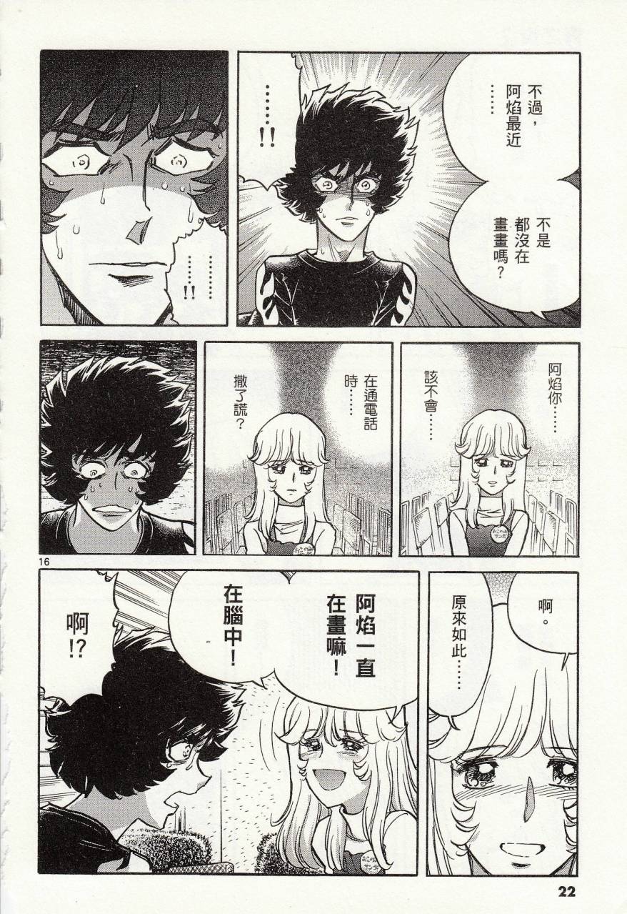 《青色火焰》第37话 第21页