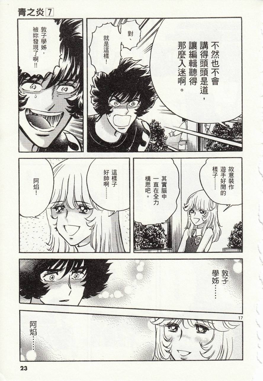 《青色火焰》第37话 第22页