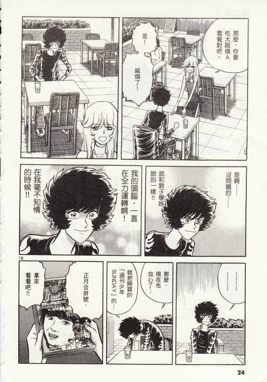 《青色火焰》第37话 第23页
