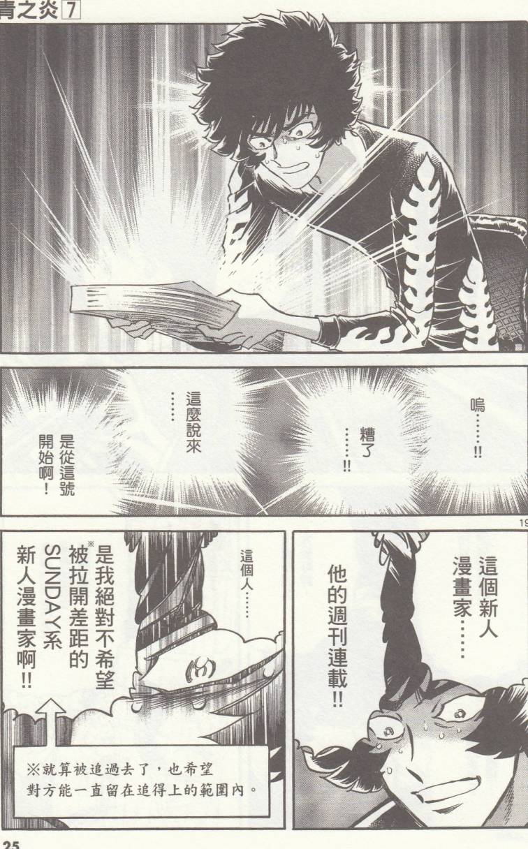 《青色火焰》第37话 第24页