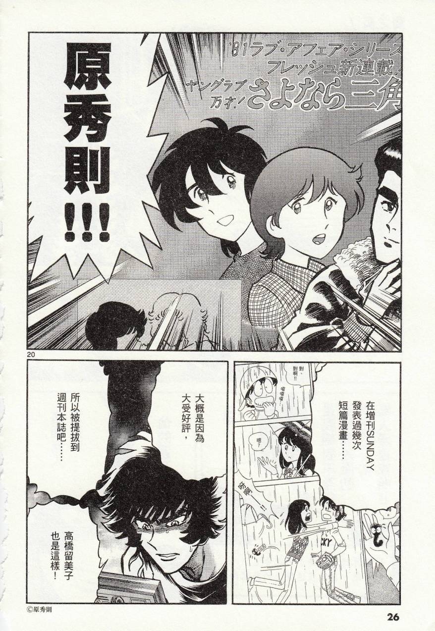 《青色火焰》第37话 第25页