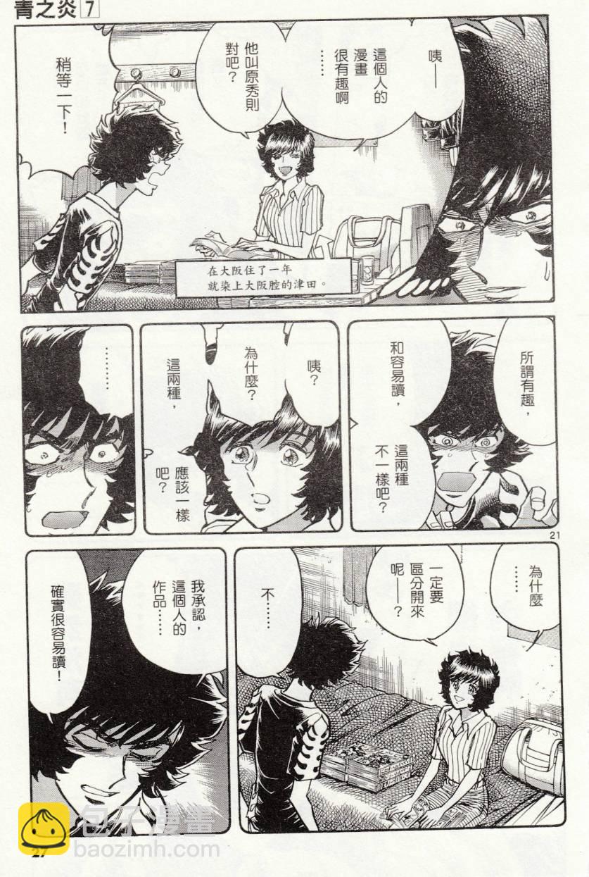 《青色火焰》第37话 第26页