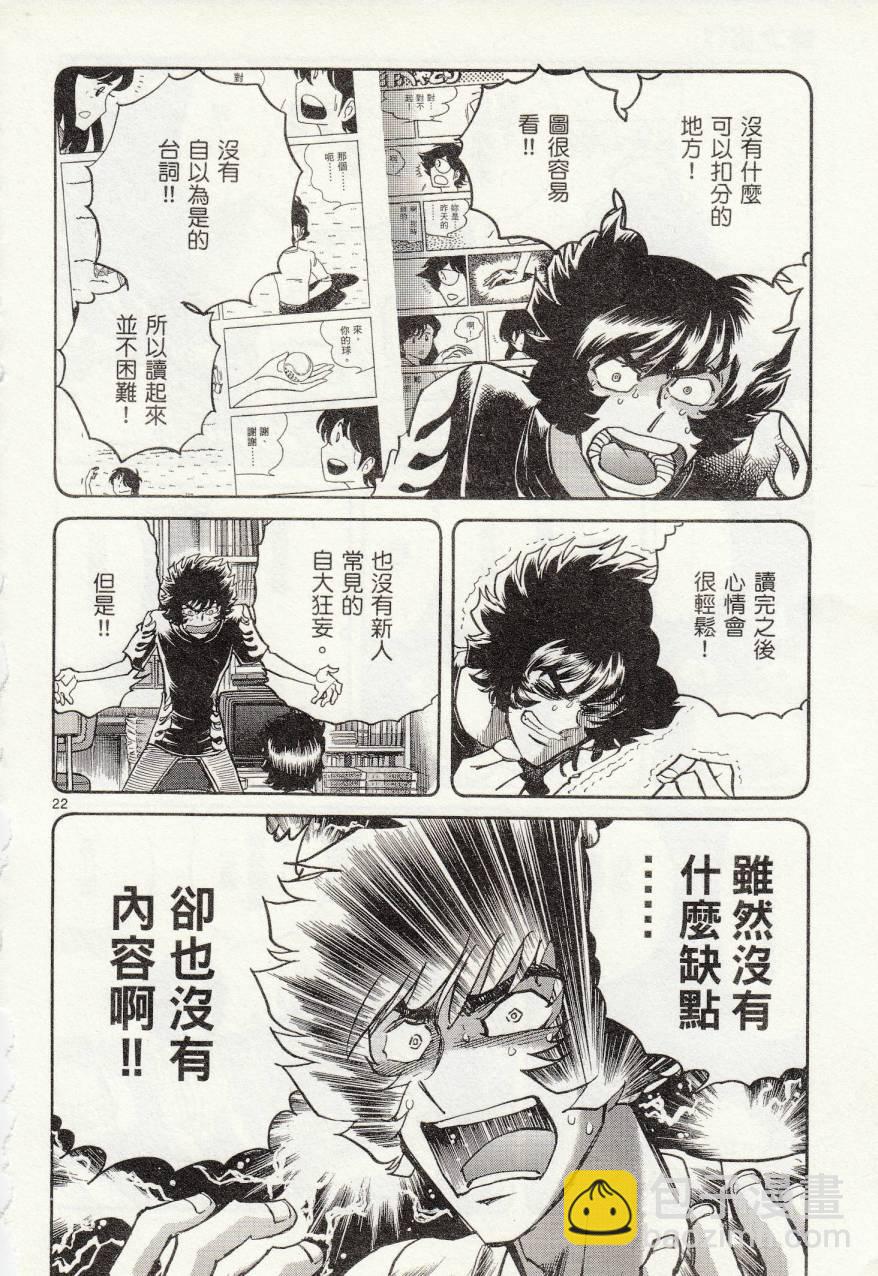 《青色火焰》第37话 第27页