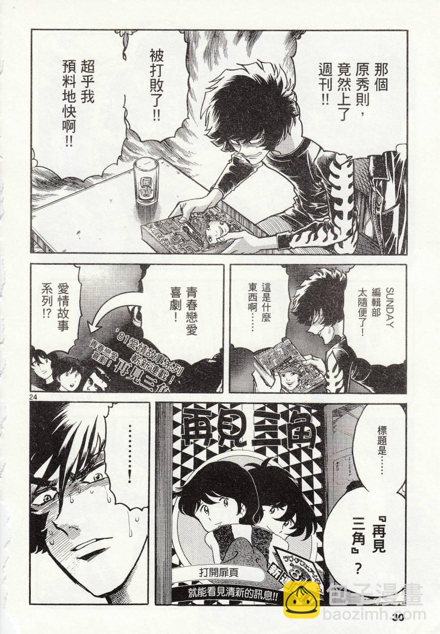 《青色火焰》第37话 第29页