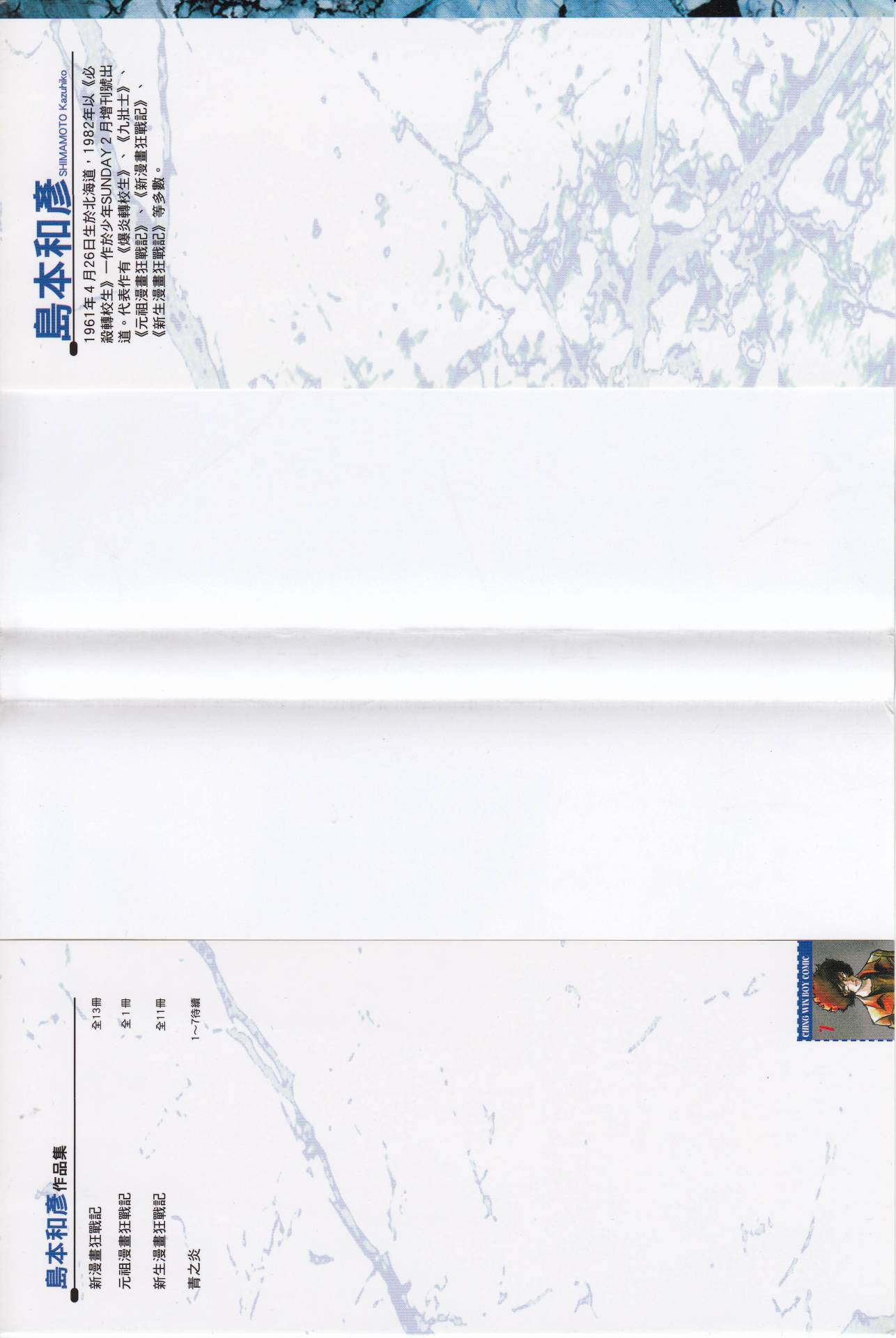 《青色火焰》第37话 第2页