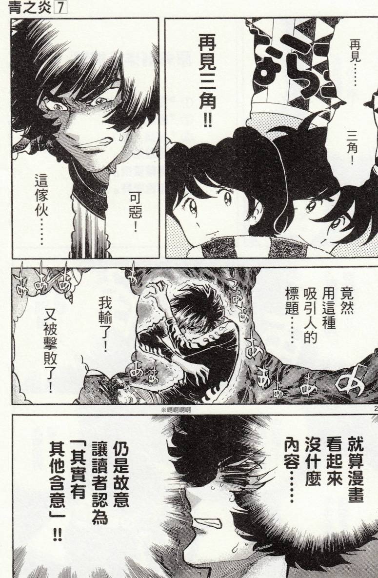 《青色火焰》第37话 第30页