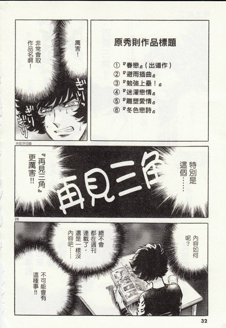 《青色火焰》第37话 第31页