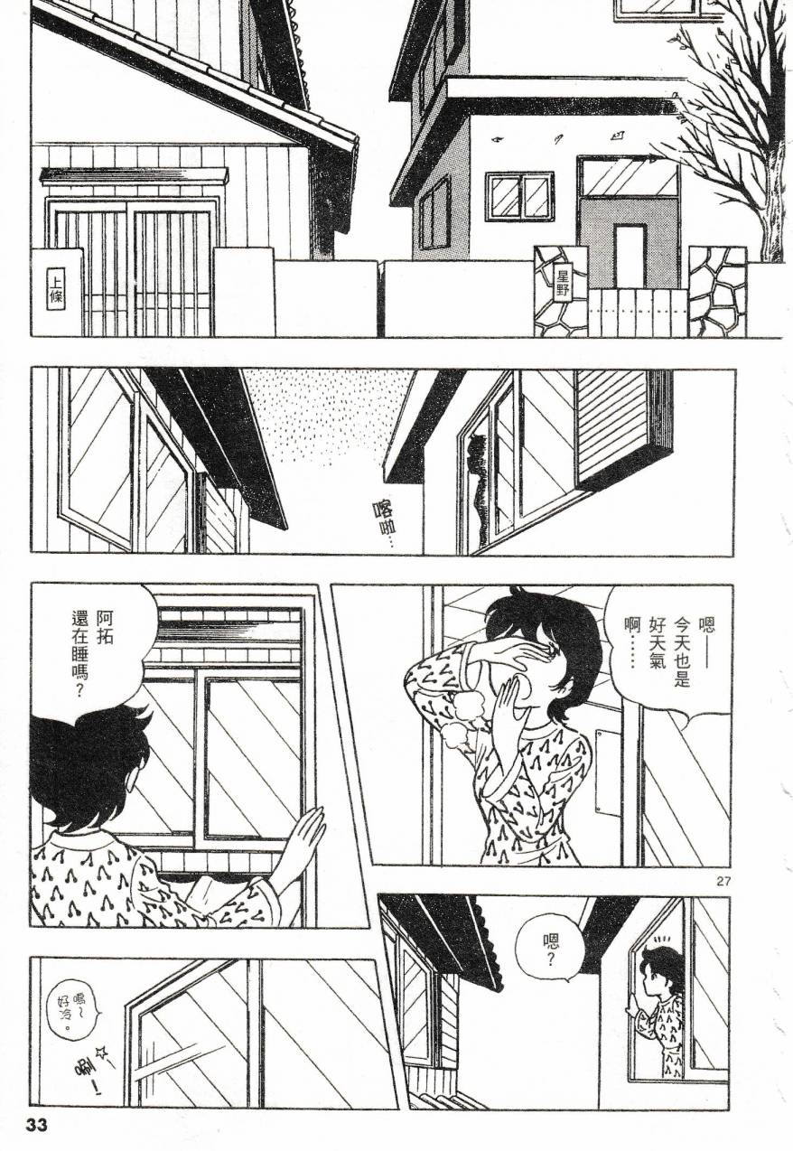 《青色火焰》第37话 第32页