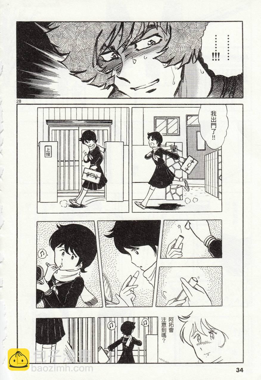 《青色火焰》第37话 第33页