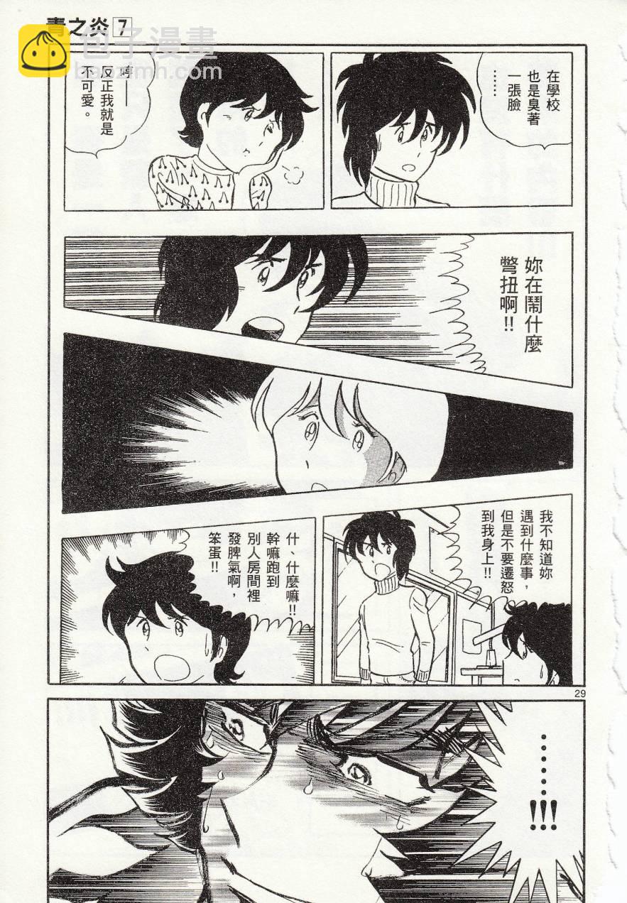 《青色火焰》第37话 第34页
