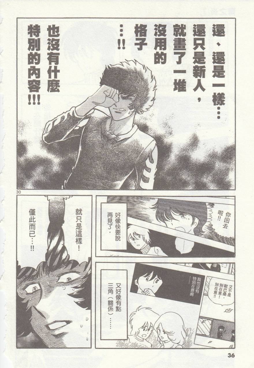《青色火焰》第37话 第35页