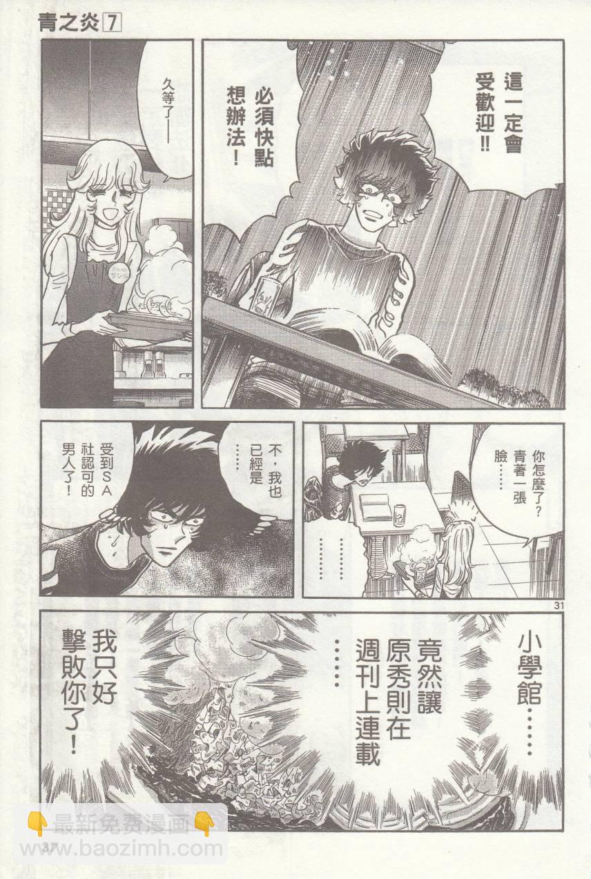 《青色火焰》第37话 第36页
