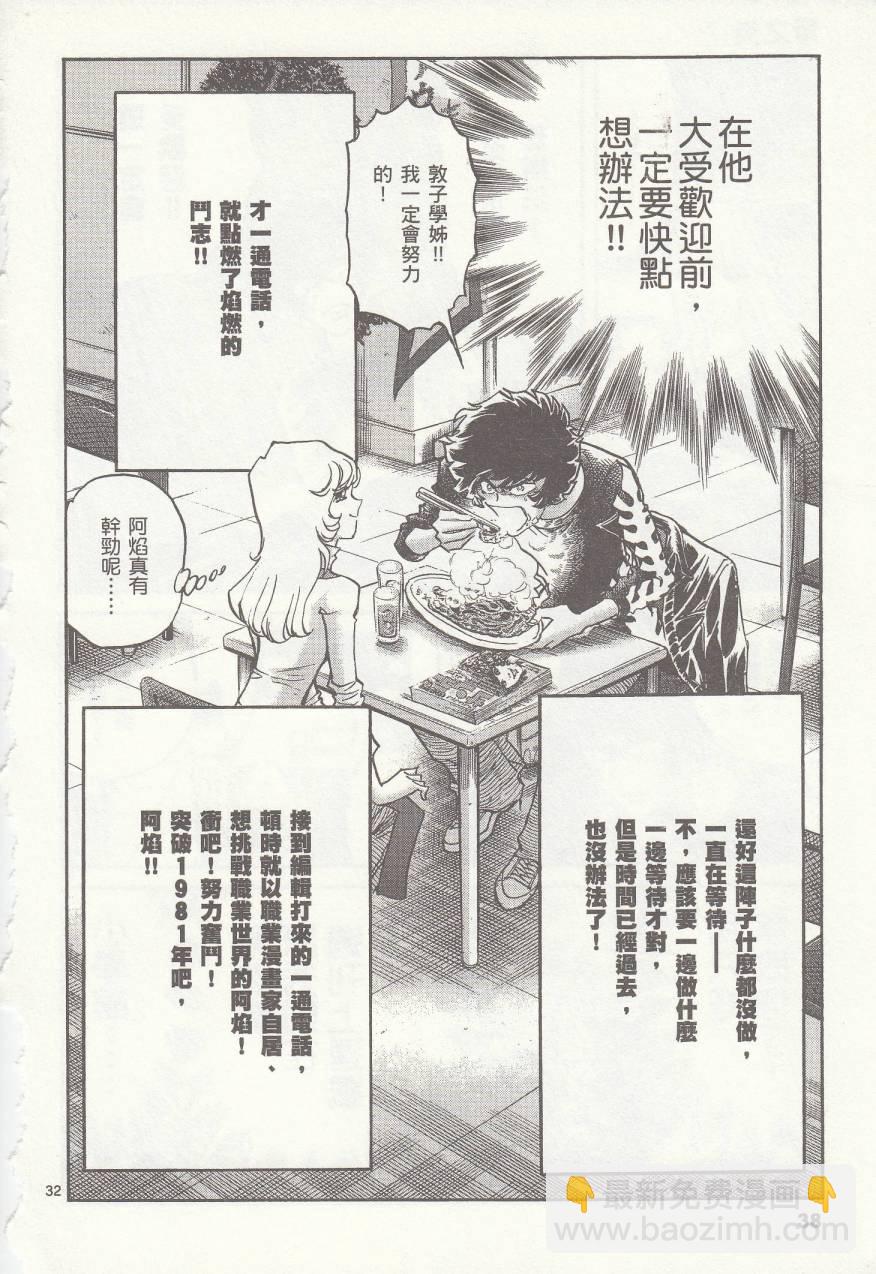 《青色火焰》第37话 第37页