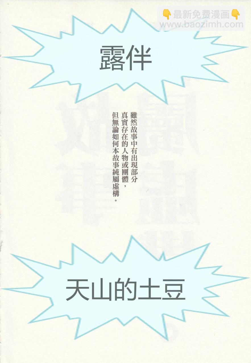 《青色火焰》第37话 第4页