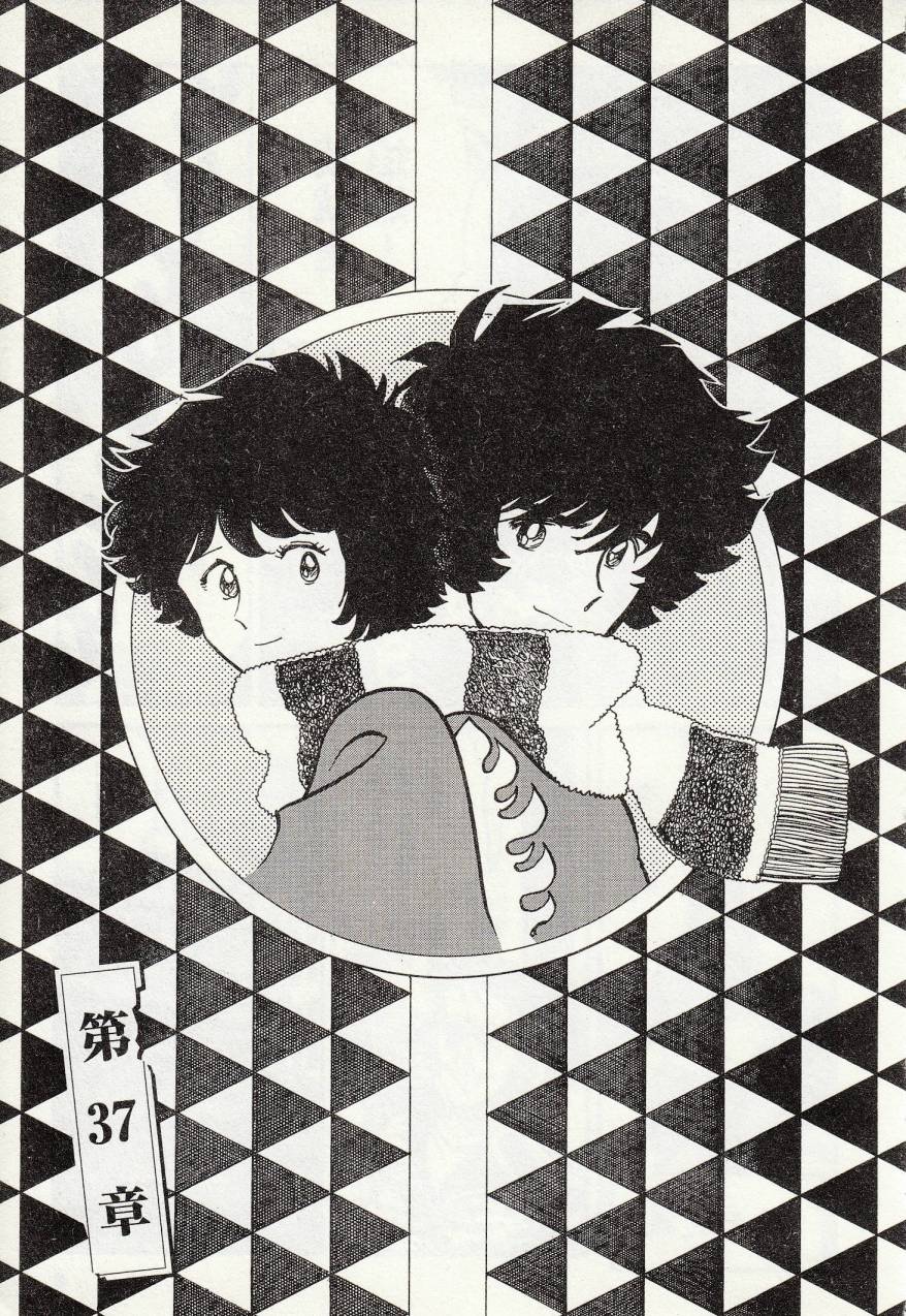 《青色火焰》第37话 第6页