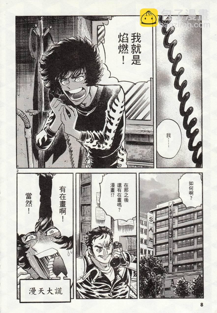 《青色火焰》第37话 第7页