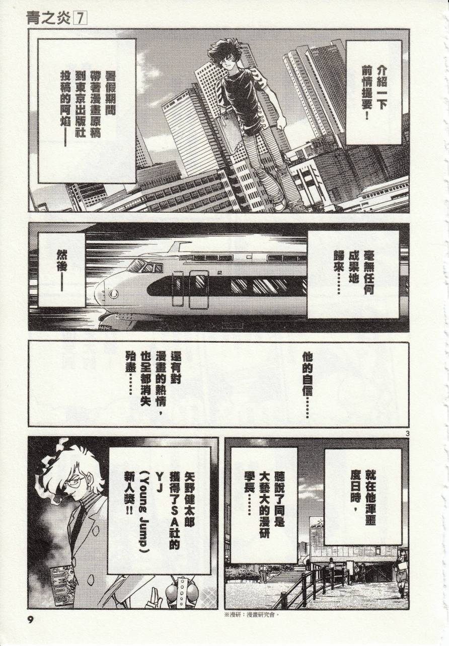 《青色火焰》第37话 第8页