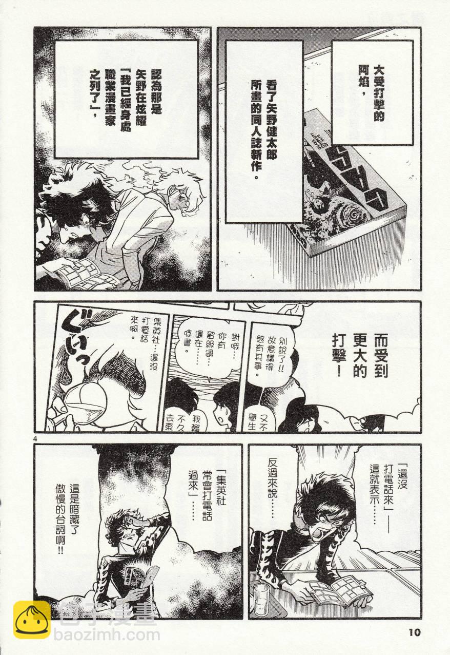《青色火焰》第37话 第9页