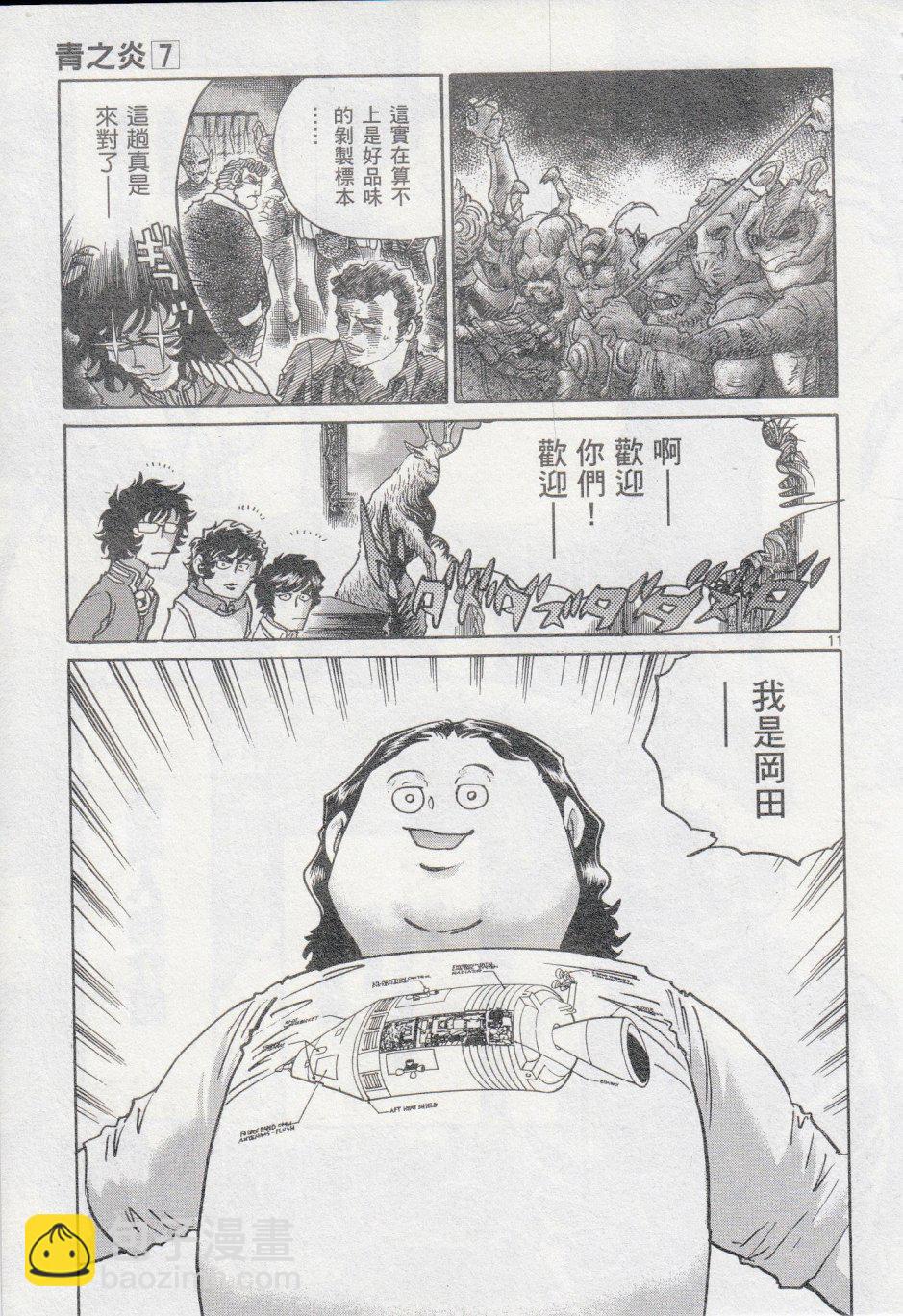 《青色火焰》第38话 第10页