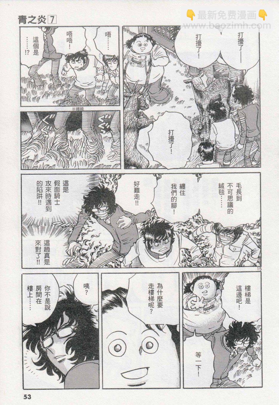 《青色火焰》第38话 第13页