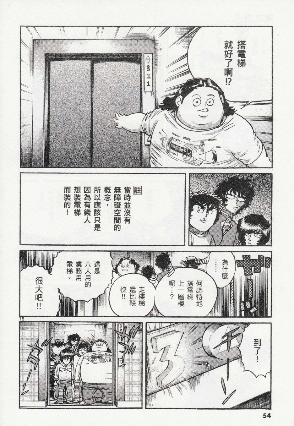 《青色火焰》第38话 第14页