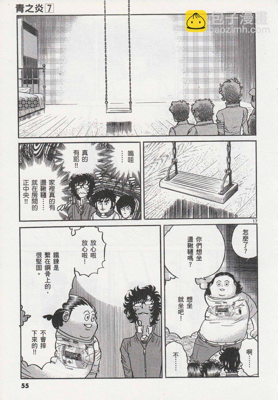 《青色火焰》第38话 第15页