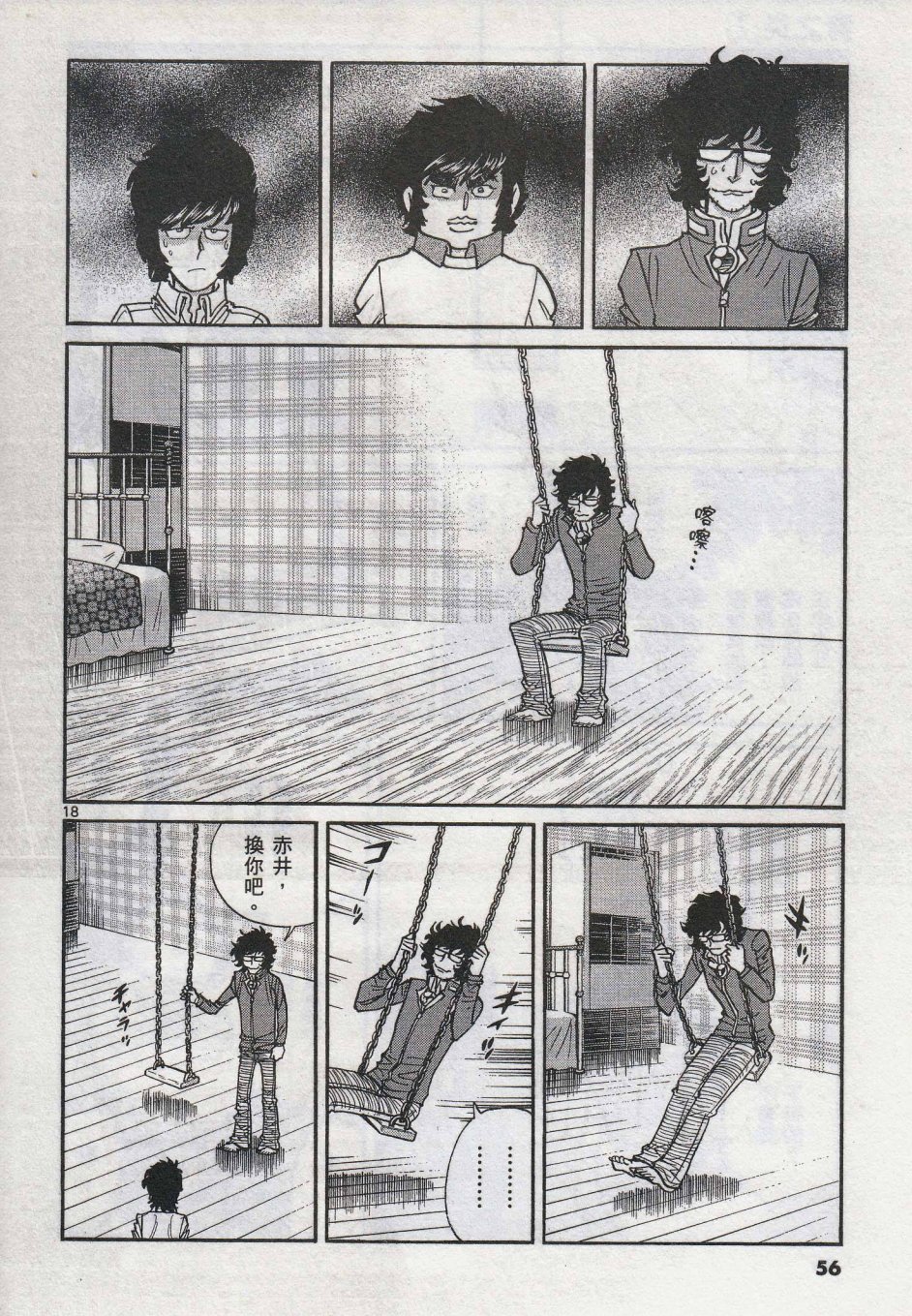 《青色火焰》第38话 第16页