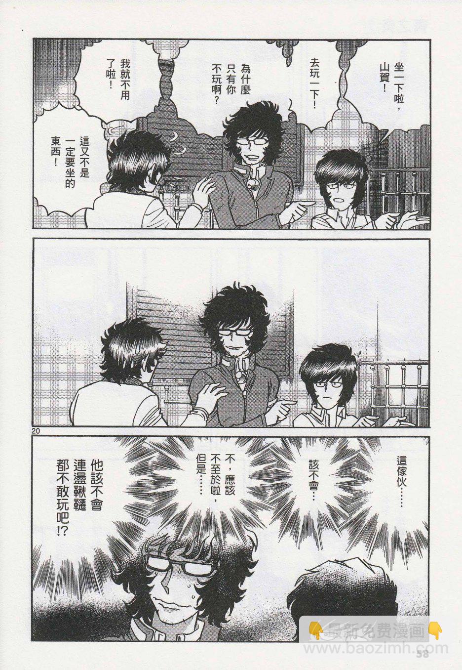 《青色火焰》第38话 第18页