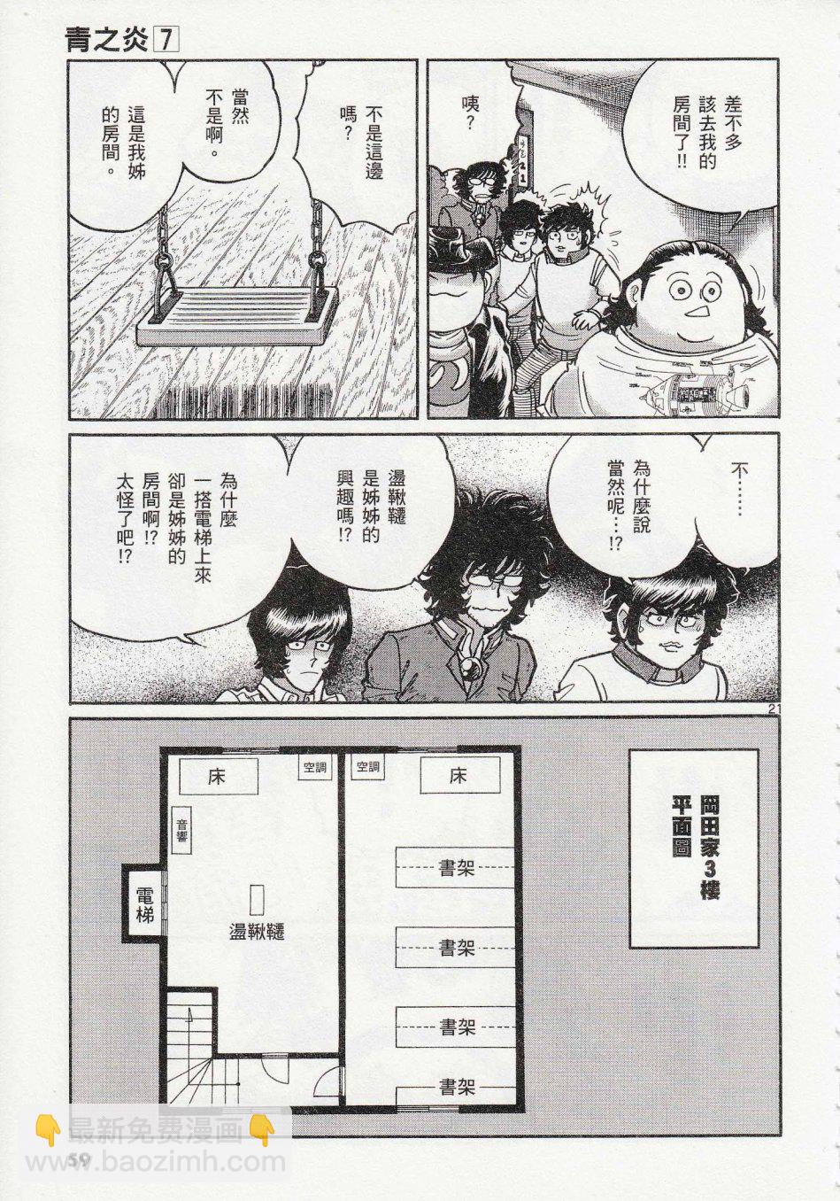 《青色火焰》第38话 第19页