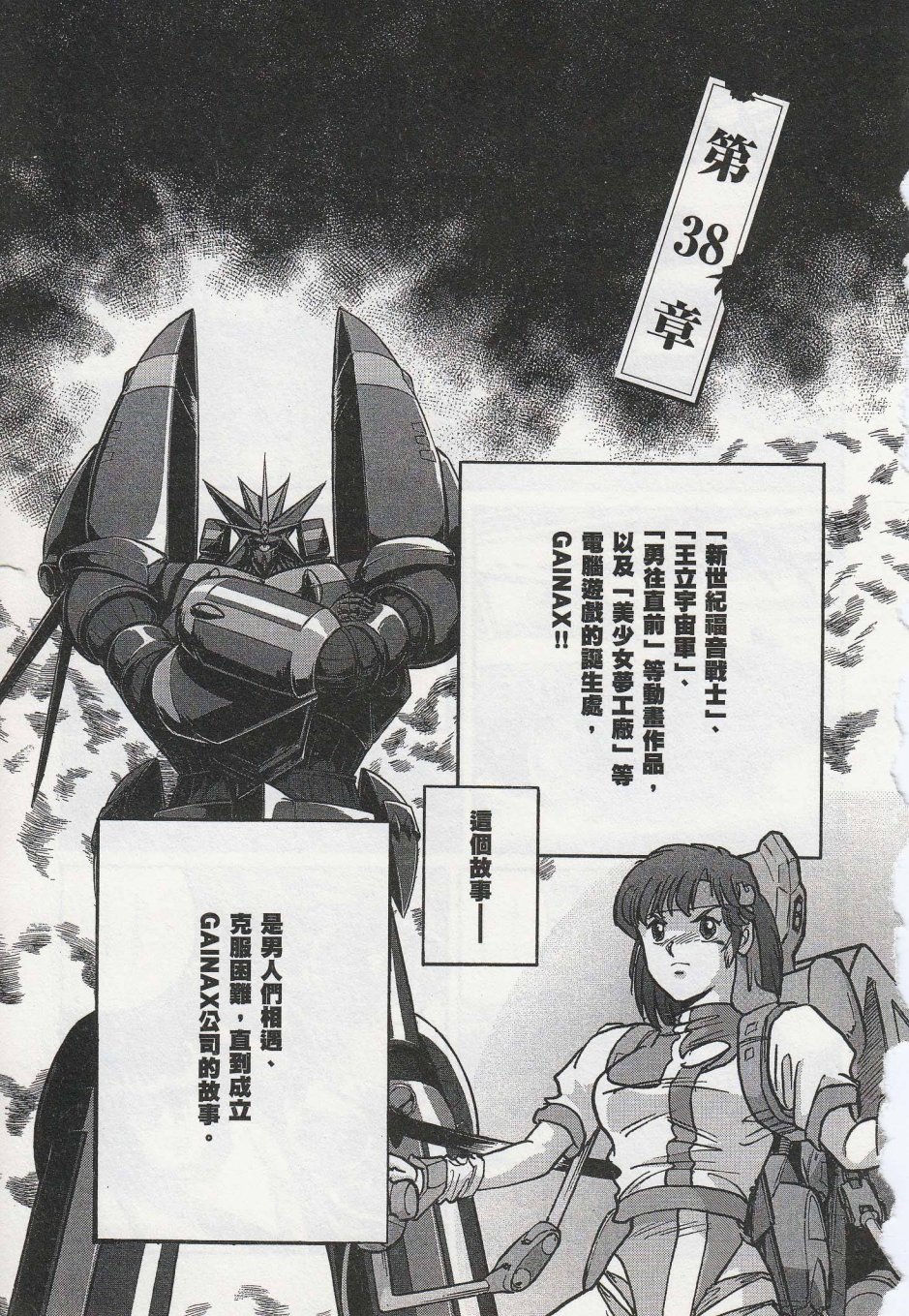 《青色火焰》第38话 第1页