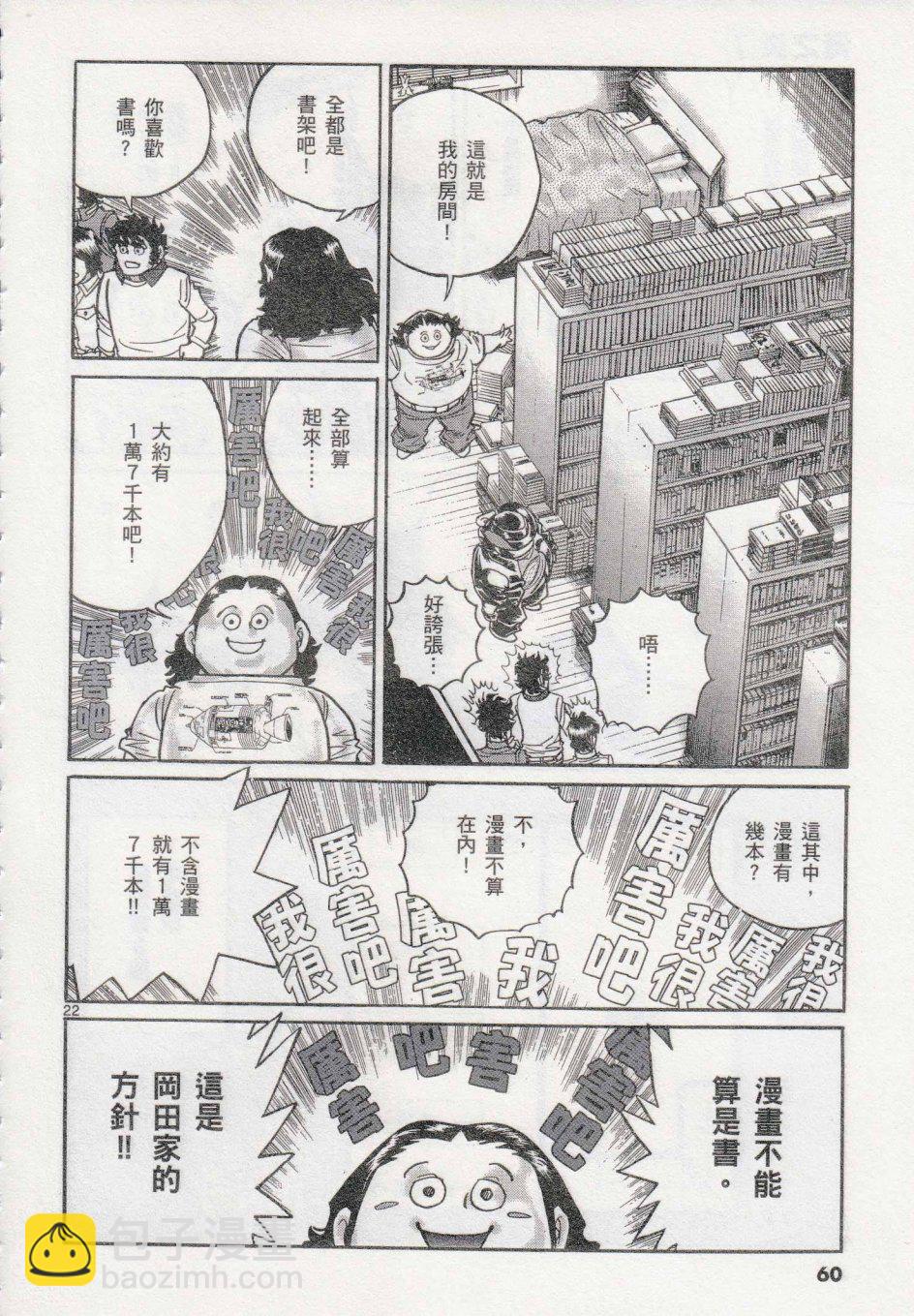 《青色火焰》第38话 第20页