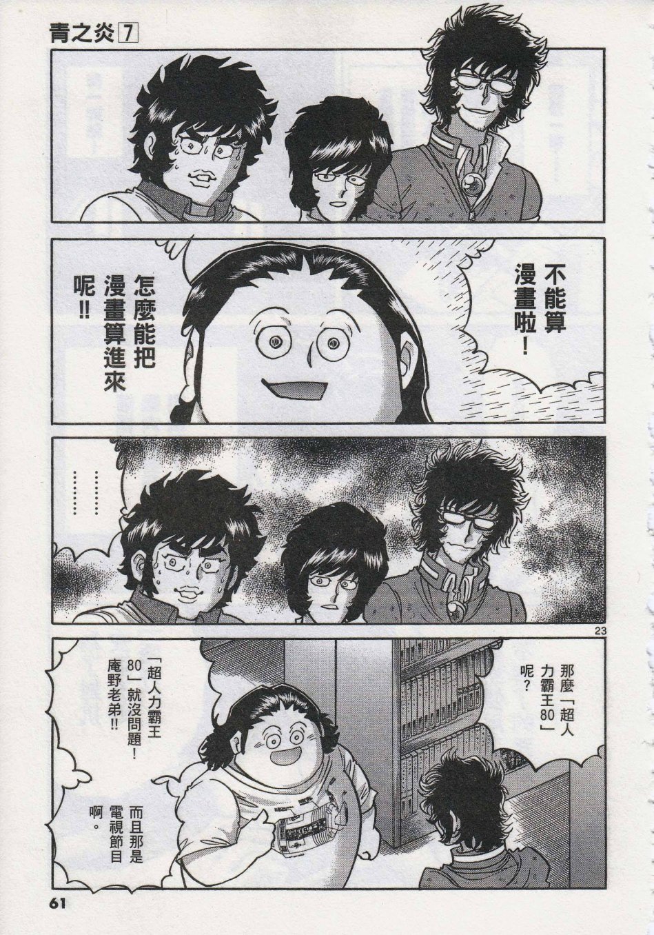 《青色火焰》第38话 第21页
