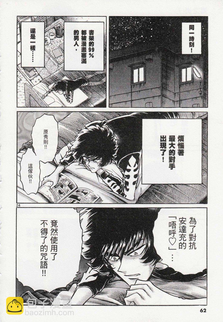 《青色火焰》第38话 第22页