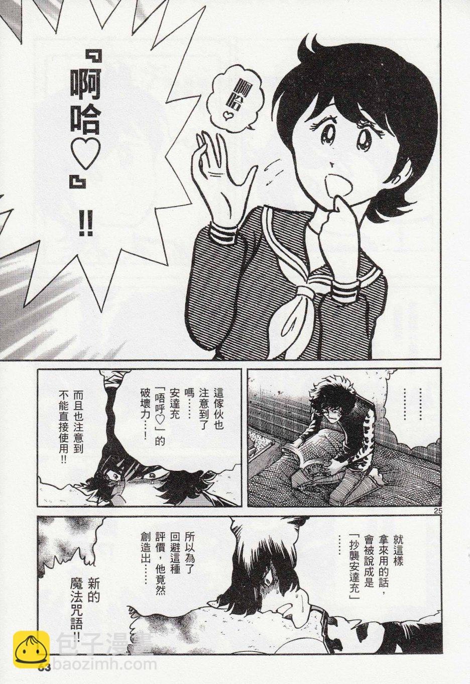 《青色火焰》第38话 第23页
